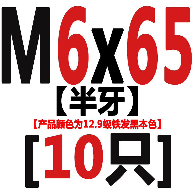 12.9级内六角螺丝钉圆柱头HM机牙发黑色高强度杯头加长螺栓M5M6