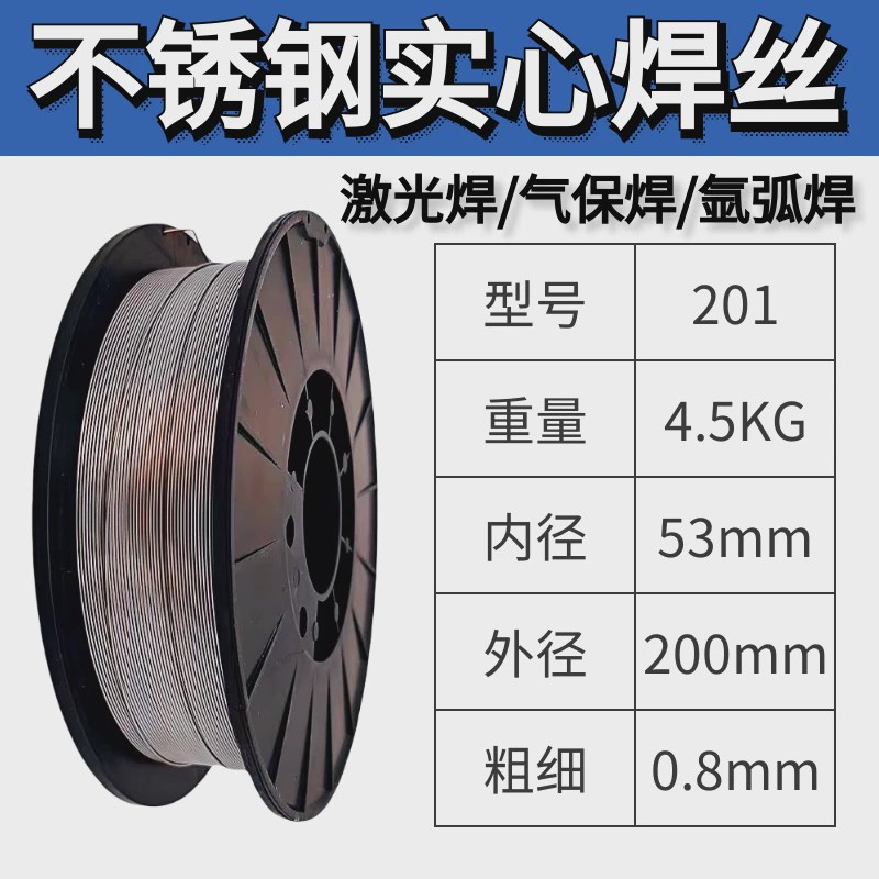 激光焊机不锈钢激光实心201/304/308/309/316l焊丝小盘气保焊新款
