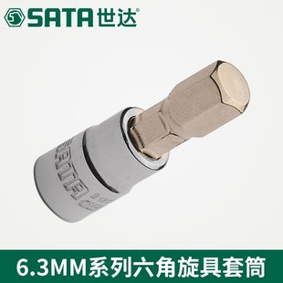 21204 21203 2120 21202J SX世达工具6.3MM系列六角旋具套筒21201
