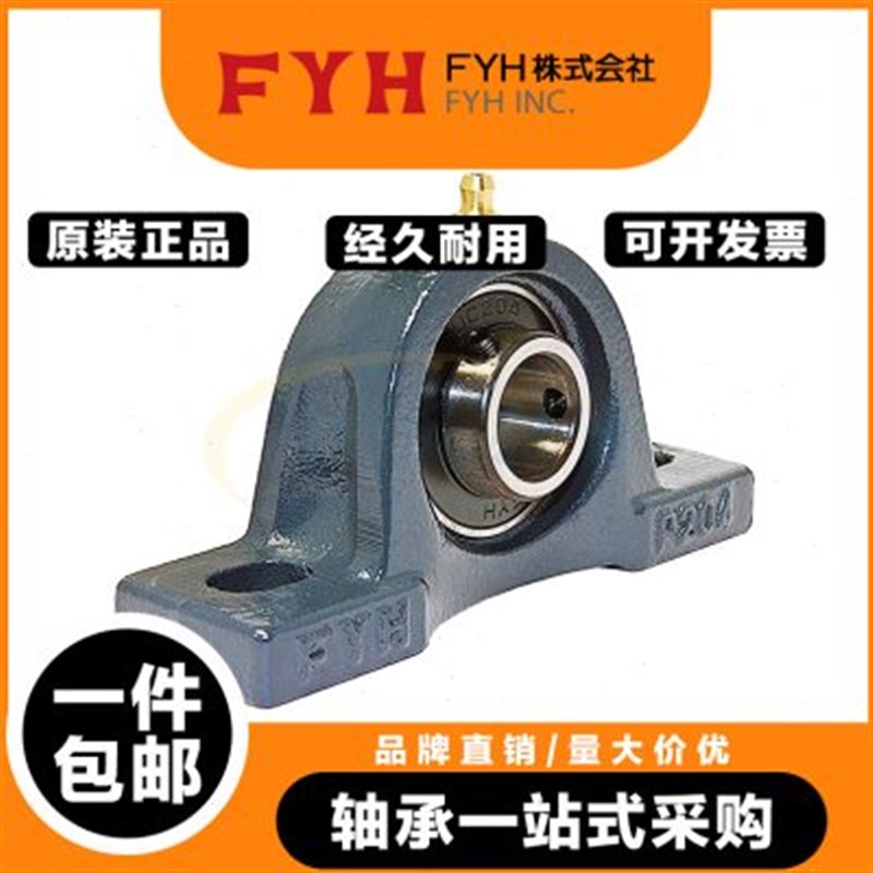 日本进口FYH外球面带座轴承UCF204 F205 F206 F207 F208 F209 210