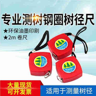 园艺树围尺测树钢围尺测树尺直径卷尺标准2米测树尺腰围尺胸径尺