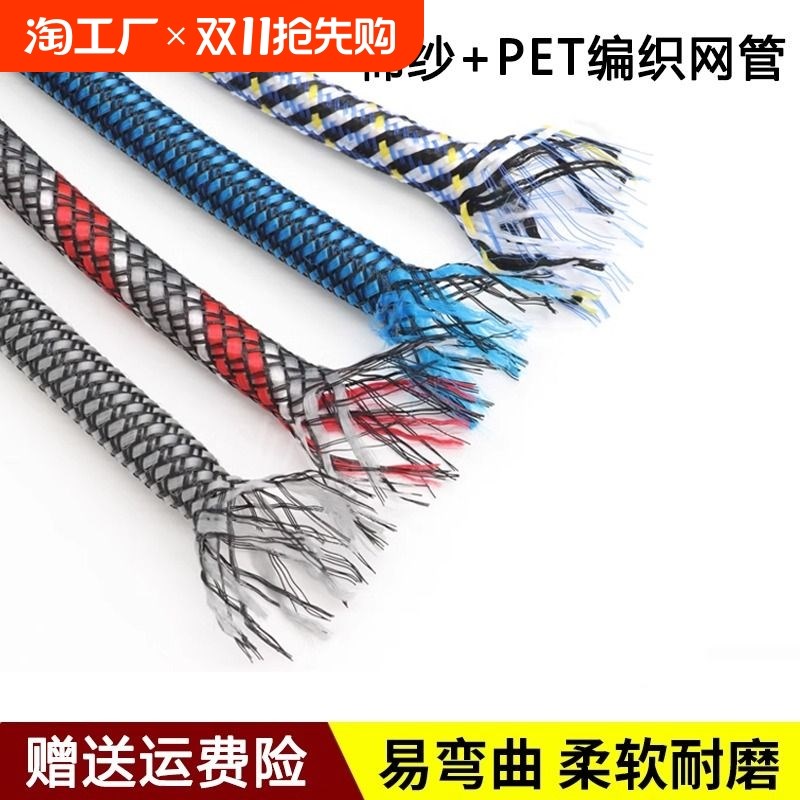 棉纱网 4/8/12mm PET编织网电线线缆套管保护套耐磨 五米价包邮