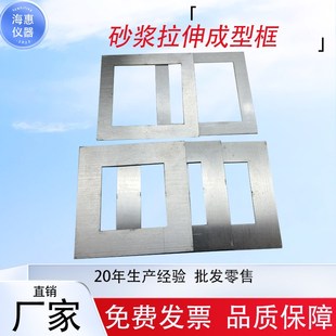 砂浆试块成型框拉拔块成型框砂浆拉伸粘结强度成型框涂料成型可拆