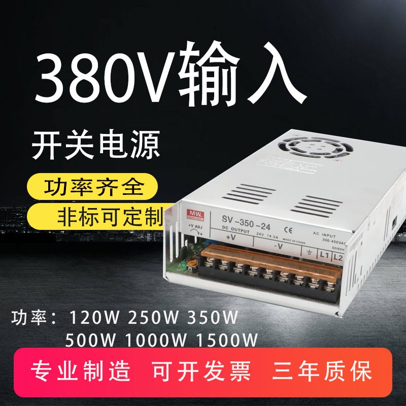 明伟380V转变24V直流开关电源36V48V12V10A高压DC变压器SV-250-24