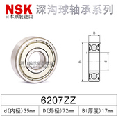 6207 6211 6208 NSK进口深沟球轴承6206 6209 6210 6212ZZ