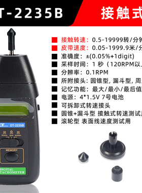路昌激光转速测速仪DT-2234B光电非接触电机马达转速计线速测试仪