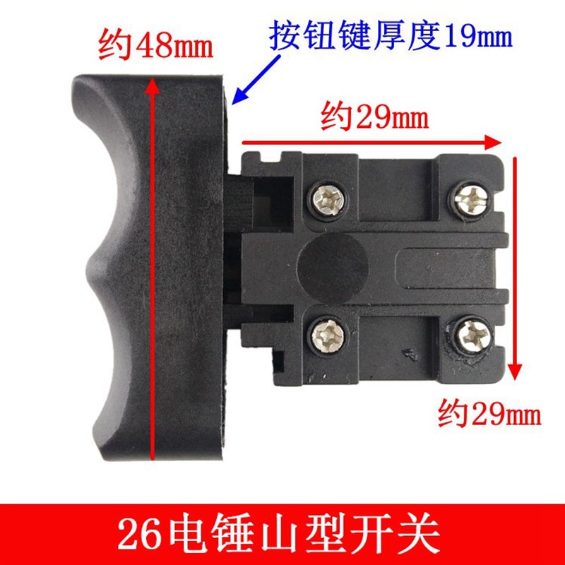 26电锤开关大全26电锤配件开关电钻电镐电锤开关配件电动工具配件