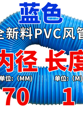 蓝色PVC木工业吸尘管软管70/75/80/90/100/105雕刻磨机伸缩风管