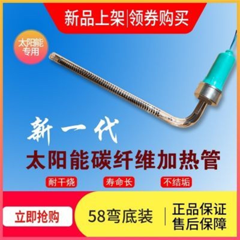 58通用型d太阳能光波加热管太标四季皇明太阳雨通用型碳纤维加热
