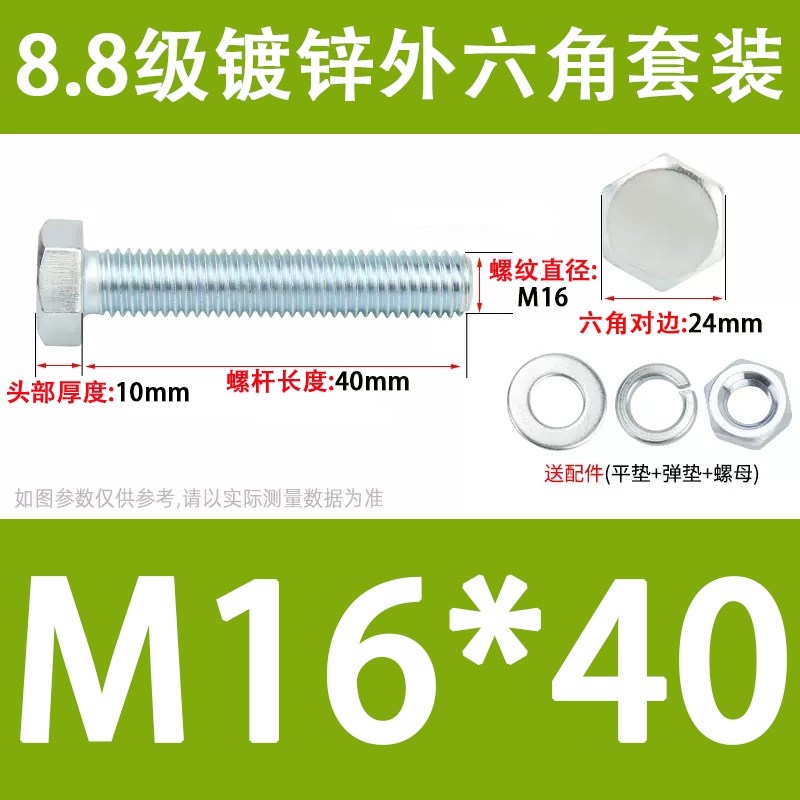 8.8级高强度镀锌外六角螺栓螺丝螺母组合套装大全加长5M6M8M10M12