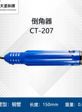 大圣正品 铜管去毛刺倒角器 铜管刮刀铜管修边器内外削刀CT-208