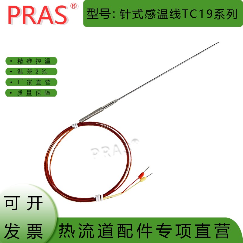 热流道热咀1.0/1l.5MM针式感温线热电偶 注塑模具测温线 TC19 J型