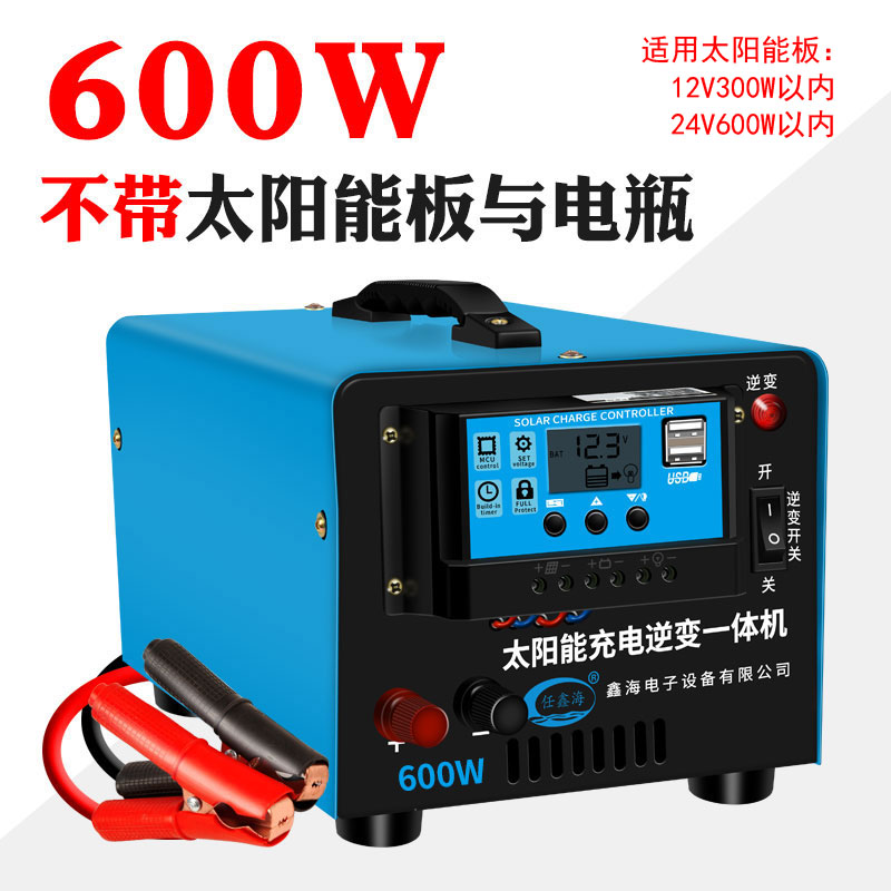太阳能逆变器蓄电池12V24V自动转换220V转换器家用逆变充电一体机