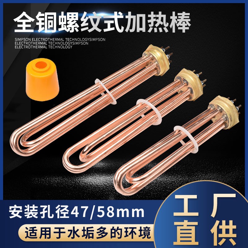铜加热棒DN40/50空气能水箱电加热管工A业大功率380V220V 6/9/12K