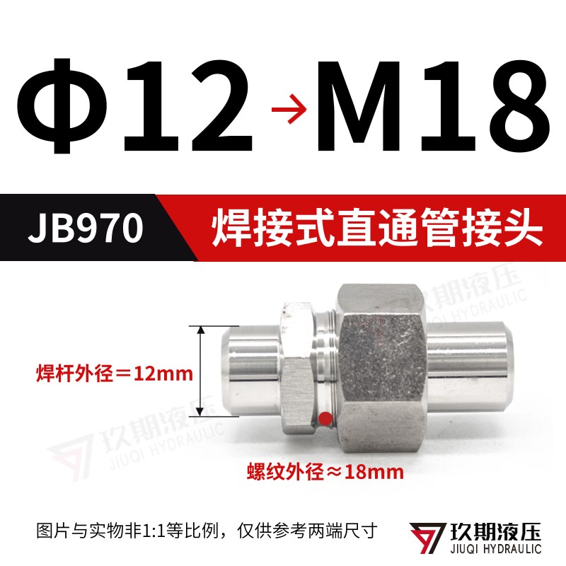 304不锈钢焊接式直通管接头 高压油管对焊平面密封活接头JB970