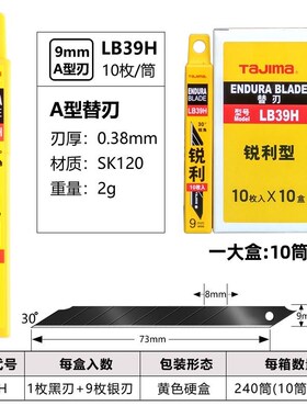进口正品田岛刀片LB39h/50H/65H小号9mm大号18mm壁纸贴膜美工刀片