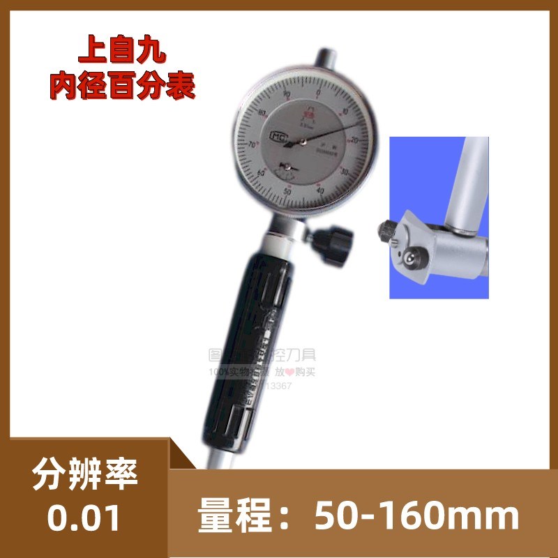 上工内径百分表5-10-18-35-160-250-450mm内径量表上海安亭上自九
