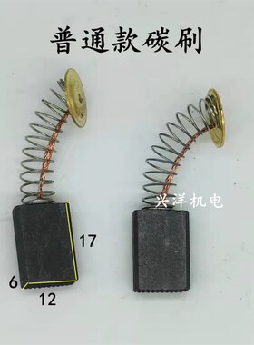 405/5016电链锯碳刷6*12家用伐木锯6018链条锯电刷16寸电锯配件