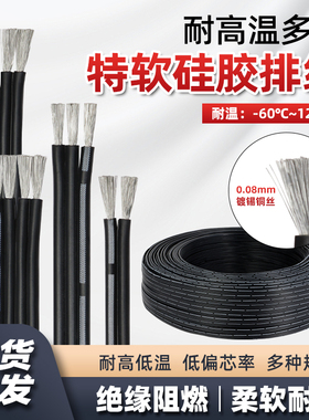 硅胶排线黑色多芯软线耐高温2P3P12P连接电线20 22 28 30AWG包邮
