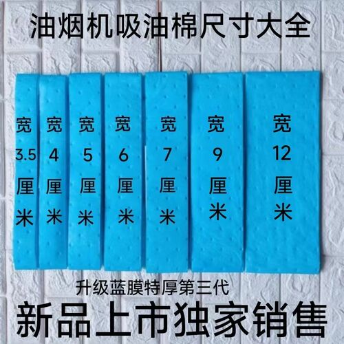 抽油烟机吸油棉防油贴吸油纸隔油垫片油槽油盒油杯方太老板通用