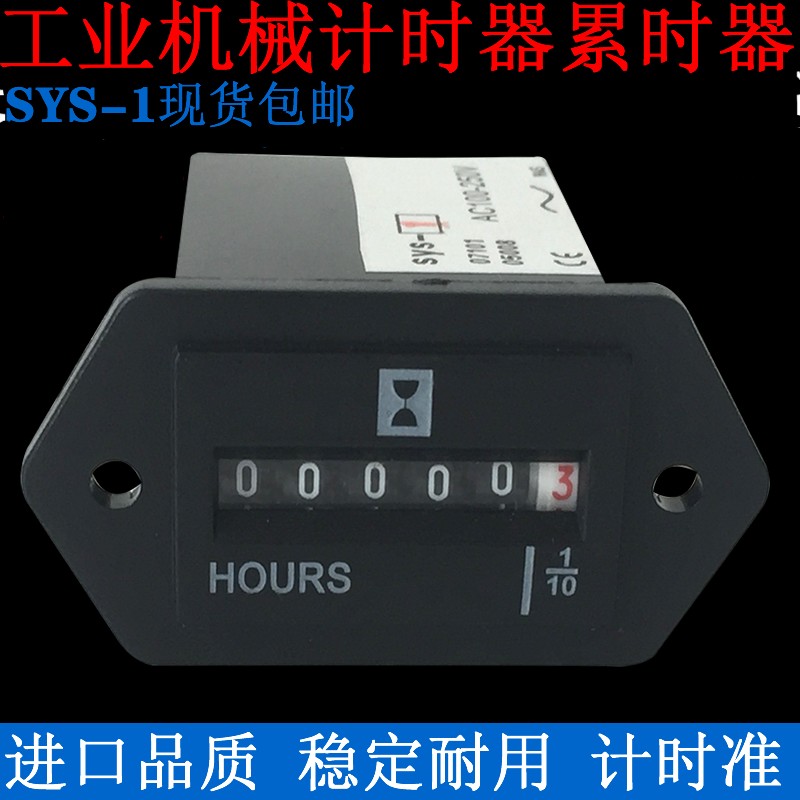 SYS-1发电机挖掘机割草机叉铲车工程机械工业累时计时器表12V24V