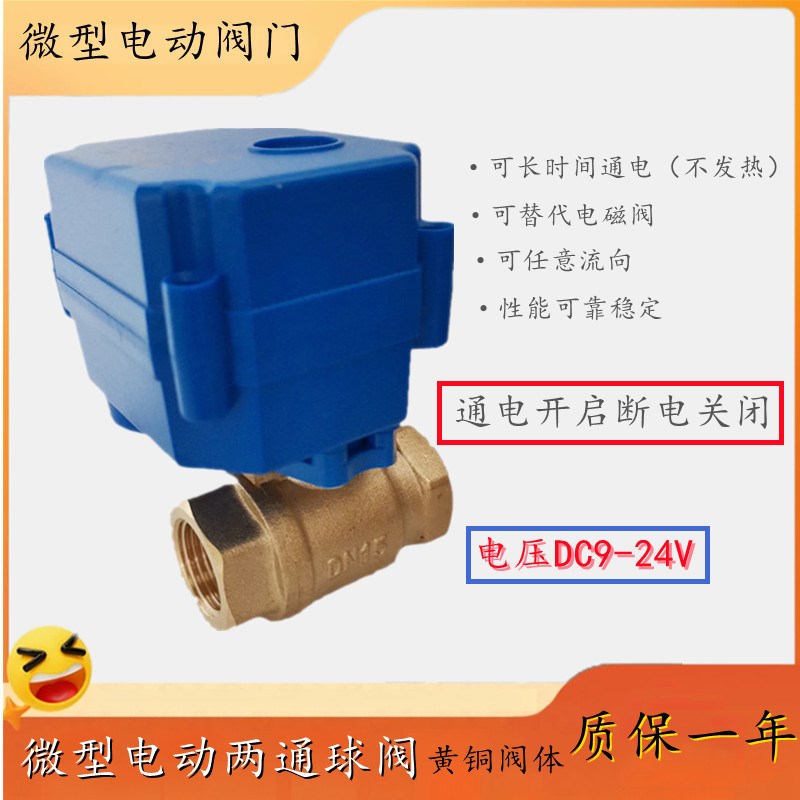 CWX-15N微型电动阀门球阀厂家供应4分DN15 20 25铜二通水阀DC9-24