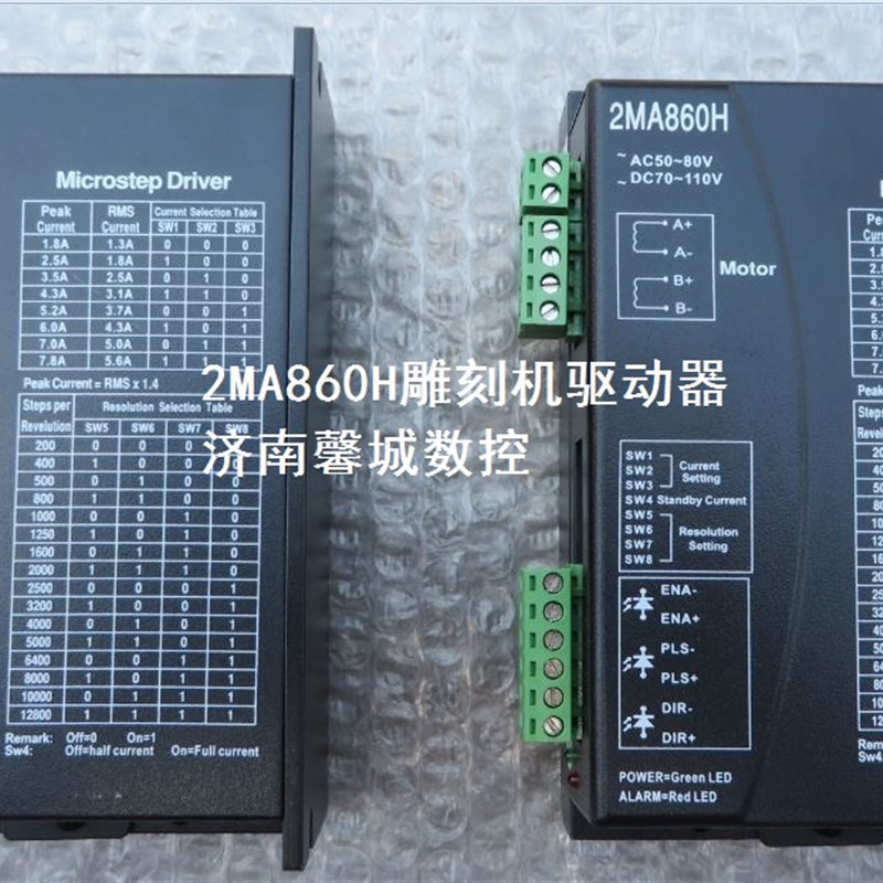 2MA860H驱动器 杰美康驱动器 步进电机K驱动器 雕刻机步进控制器