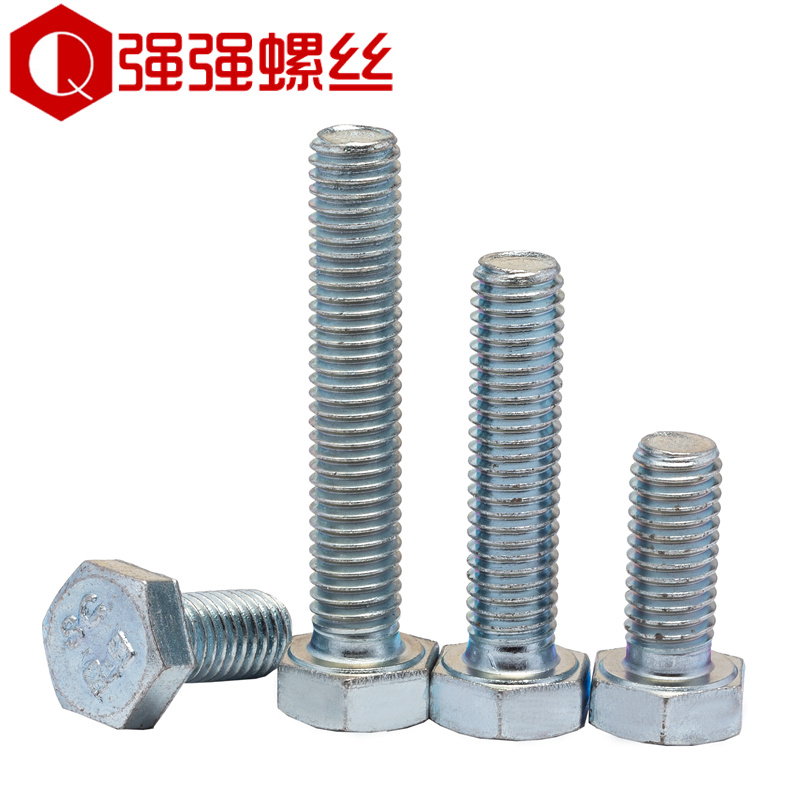 8.8级镀蓝白锌外六角螺丝半牙和全牙外六角螺钉六角螺栓M5M6M8M10