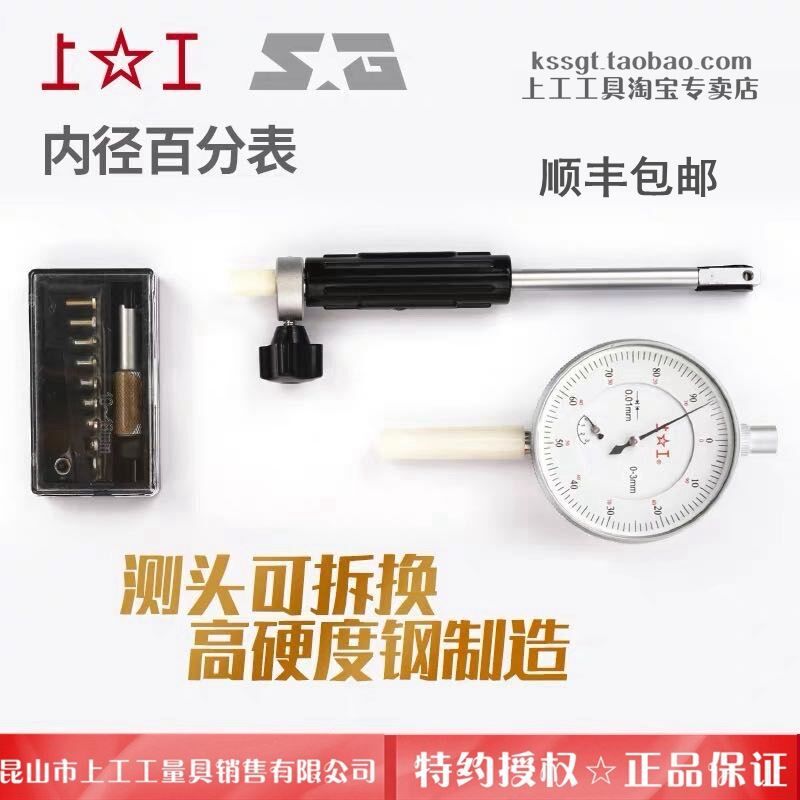 上工内径百分表内缸量表孔径规0.01长杆指示表测头6-18-50-160mm