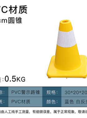 PVC70cm红色路锥 交通反光锥筒安全保护雪糕筒17路障锥形标
