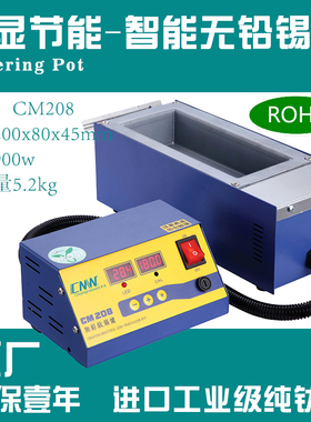 【无铅CM-208】200xs80x45分体式高温钛锡炉 电线接头焊接金属熔