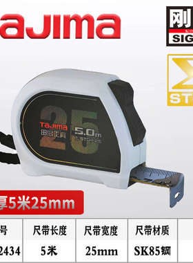 田岛卷尺5米3.5米5.5米盒尺日本进口加厚加硬刚厚米尺钢卷尺精准