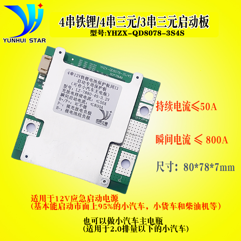 3串4串应急启动电源锂电池保护板1y2V16V1000A小汽车摩托车强启BM