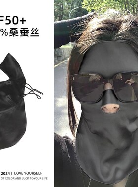 真丝防晒面罩透气薄款防紫外线桑蚕丝面罩户外运动护脖子全脸遮阳