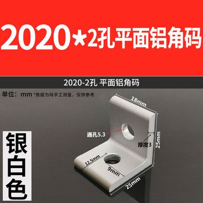 铝型材铝角码垂直角件连接件2020/3030/4040直角90度三角固定配件