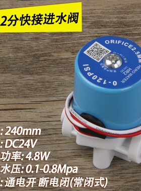 净水器电磁阀DC12V24V进水阀门圆型蓝色电磁阀带线阀门净水器配件
