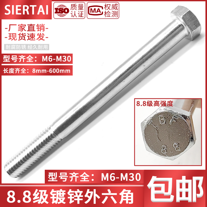 8.8级镀锌加长外六角螺丝杆GB5783高强度全半牙螺栓6M8M10M12-m30