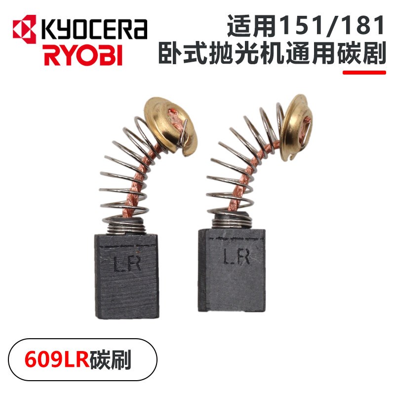 京瓷RYOBI利优比抛光机201 2100 2200 131 132 配件 碳刷接头托盘图片