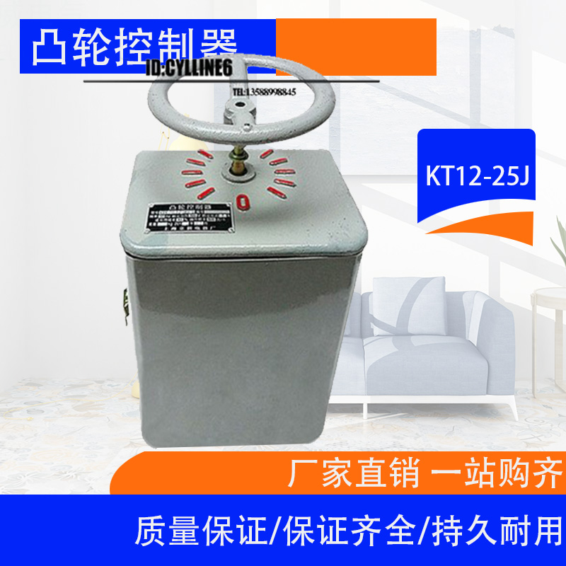 浙江立新 凸轮控制器KT12-25J/1 KT12-25J/2 KT12-25JS/3 KT12-25