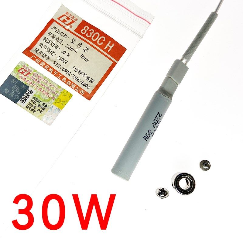 广州黄花牌发热芯830C 840C 850C 860C外热式760C烙铁T芯60w40w50