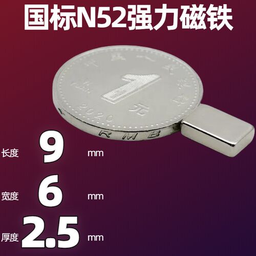 国标N52强磁铁方形F9-10-12mm长方形吸铁石钕铁硼n52高性能强磁条