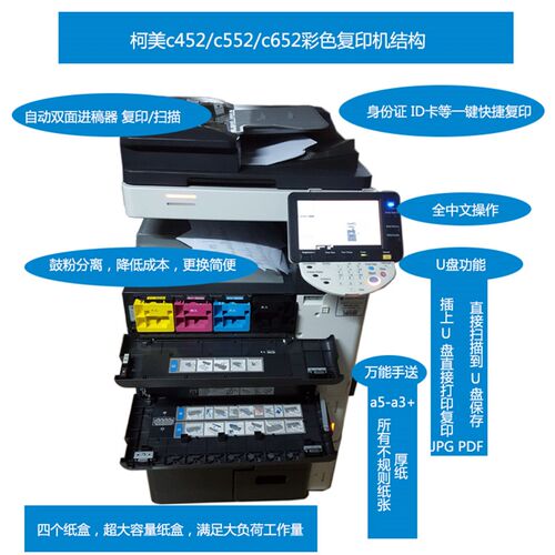 柯美c754e 654  c360 c364e 554 454复印机 柯尼卡彩色打印一体机