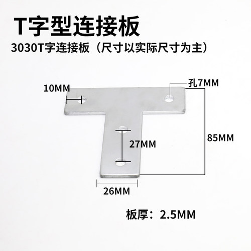 L型T型十字连接板2020/3030/4040/4545/铝型材配件连接片直角件