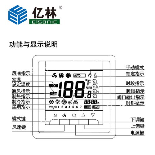 正品Elsonic亿林中央空调温控器风机三速开关AC9300液晶面板定时