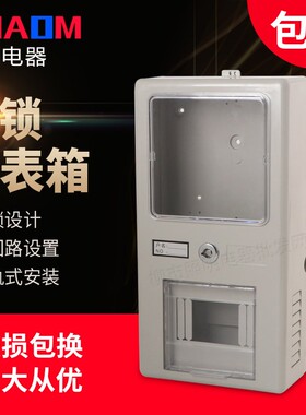 带锁电表箱明装单相电表箱 SZDX-透明电表箱塑料电子表箱电箱家用