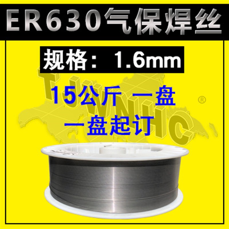 ER630不锈钢气保焊丝 焊接H05Cr17Ni4Cu4Nb氩弧焊丝ER316L焊丝