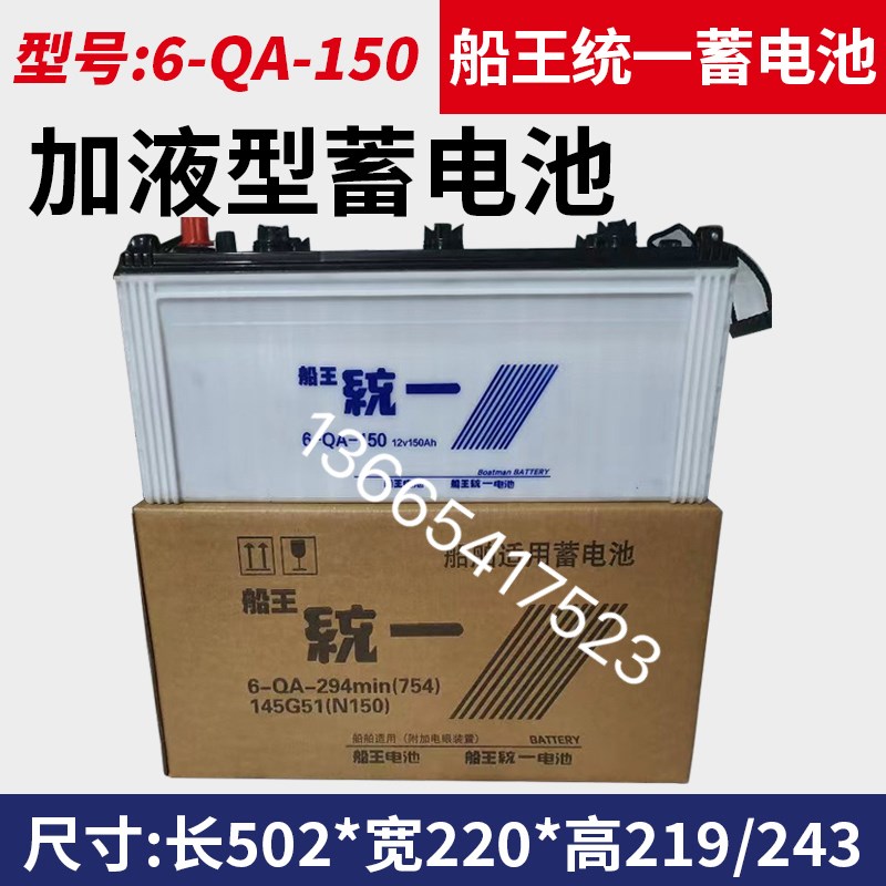 GS统一蓄电池N200船舶启动发电机组6-CQ-200船王N120 N150