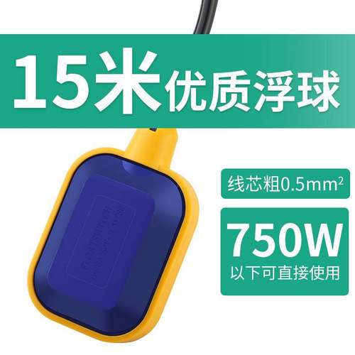 浮球开关水位全自动感测器控制器家用抽水塔塑料液位计开关浮球阀