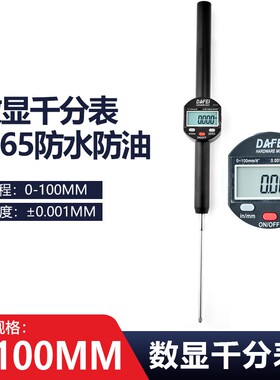 DAFEI 千分表精度0.001数显百分表0-12.7mm25.4 50一套高度计规