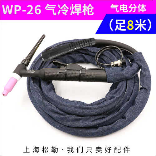 上海松勒WS/TIG-250315氩弧焊机WP-26气冷氩弧焊枪配件枪头焊把线